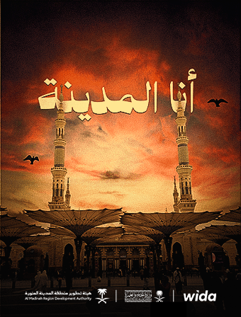 أنا المدينة