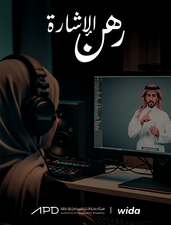 رهن الإشارة