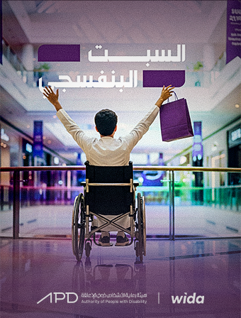 السبت البنفسجي